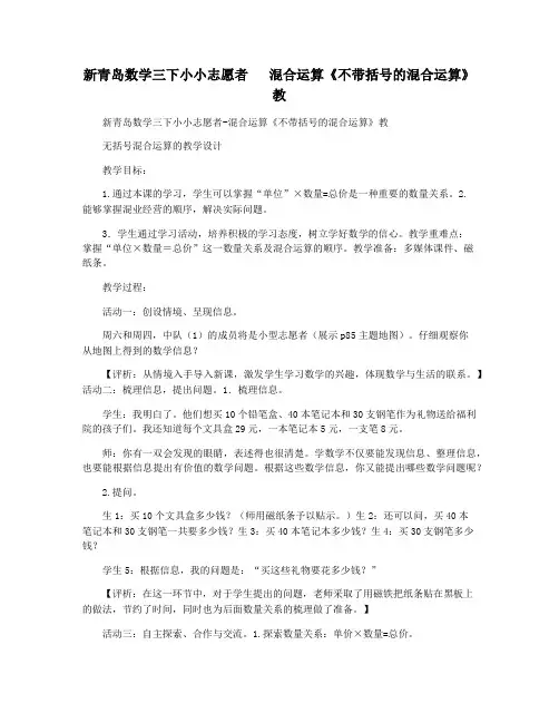 新青岛数学三下小小志愿者   混合运算《不带括号的混合运算》教