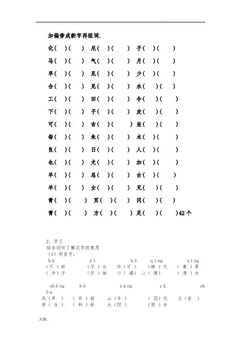加偏旁成新字再组词