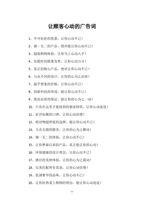 让顾客心动的广告词