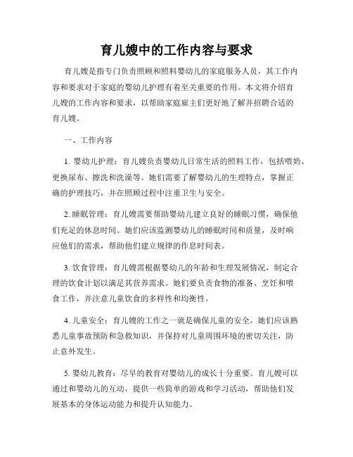 育儿嫂中的工作内容与要求