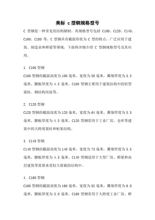 美标 c型钢规格型号