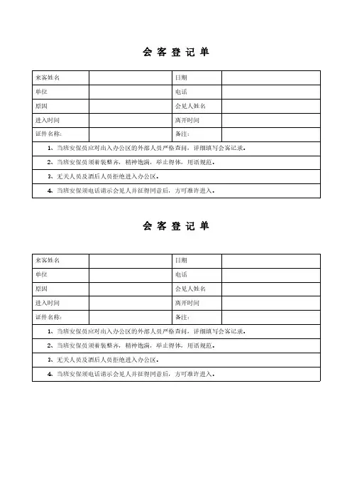 会客登记单