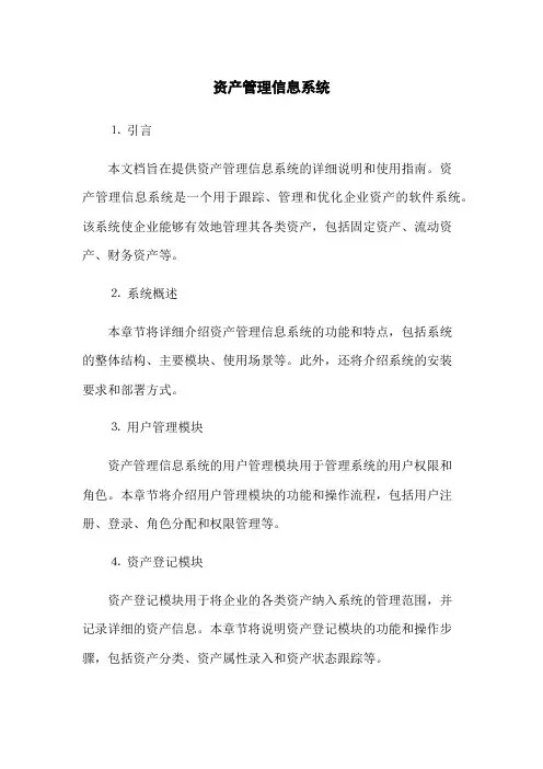 资产管理信息系统