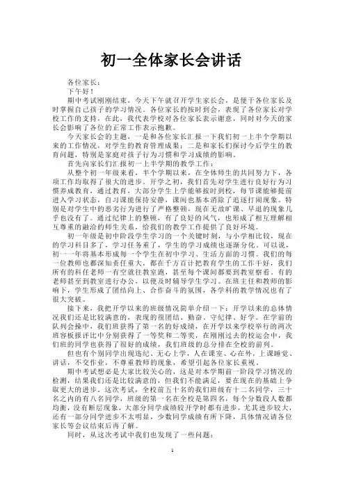 初一上学期家长会发言稿