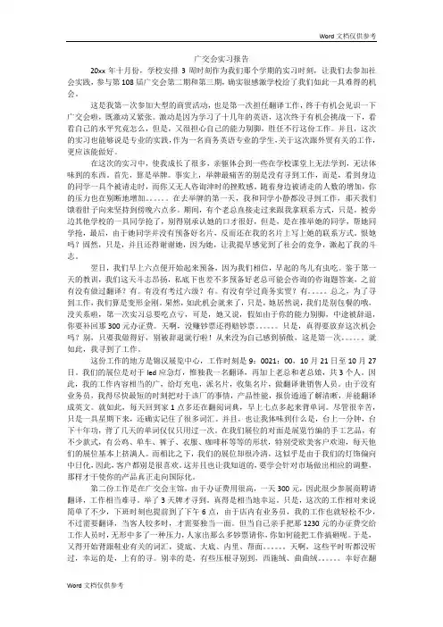 广交会实习报告