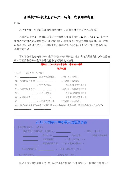 统编人教部编版小学语文六年级上册语文期末古诗文、名言、成语(加点字意思)考查