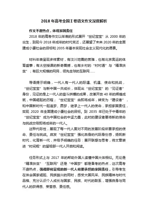 2018年高考全国Ⅰ卷语文作文深度解析