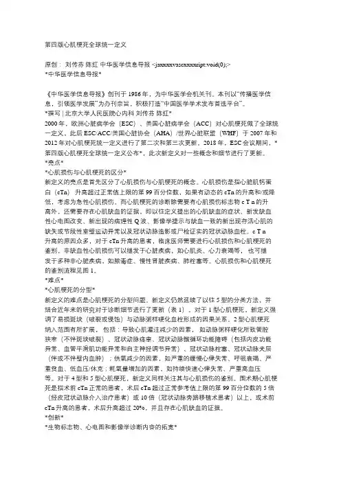 心肌梗死全球统一定义