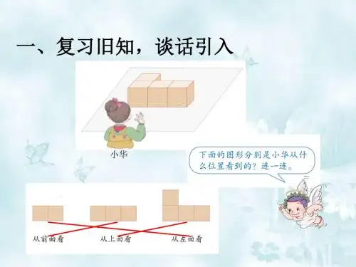 五年级数学下册观察物体(三)课件(第一课时课件)