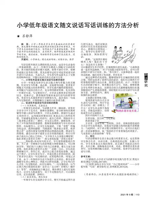 小学低年级语文随文说话写话训练的方法分析