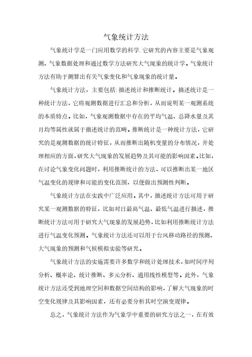 气象统计方法 pdf