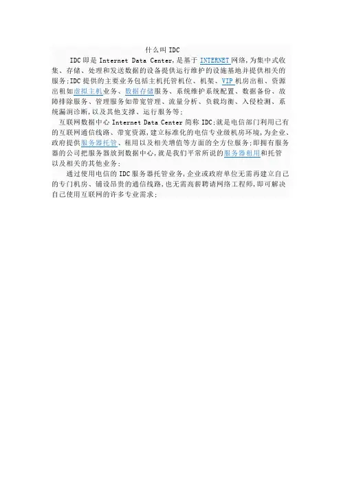 IDC数据中心问题汇总