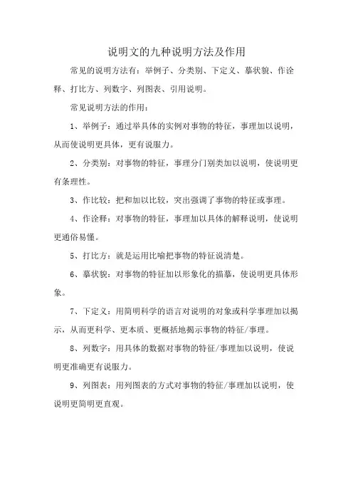 说明文的九种说明方法及作用