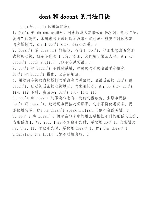 dont和doesnt的用法口诀
