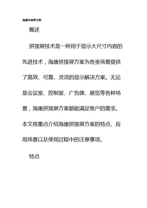 海康拼接屏方案