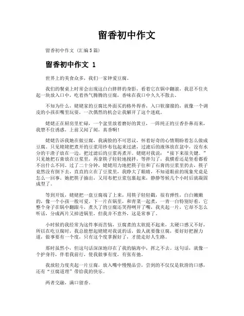留香初中作文
