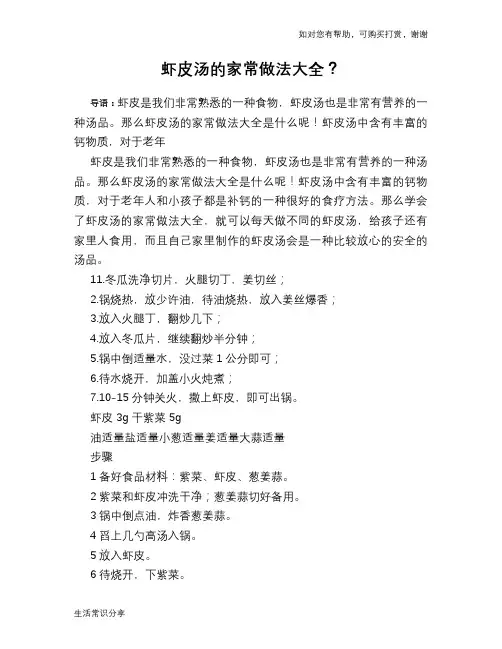 虾皮汤的家常做法大全？