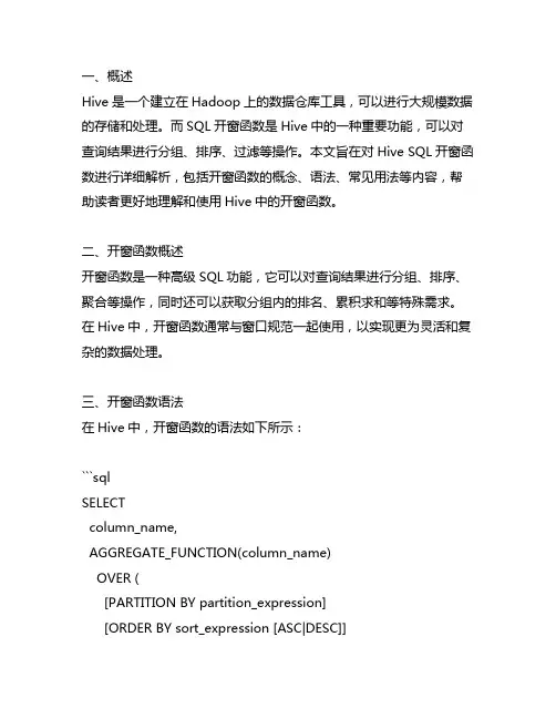 hive sql开窗函数详解