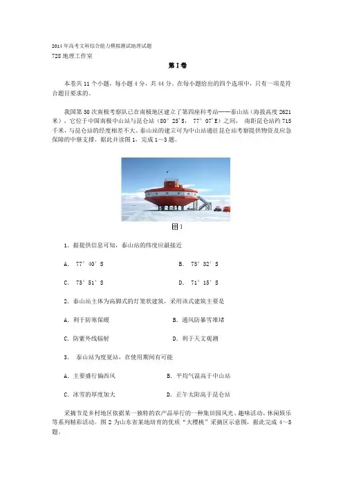 2014年高考文科综合能力模拟测试地理试题