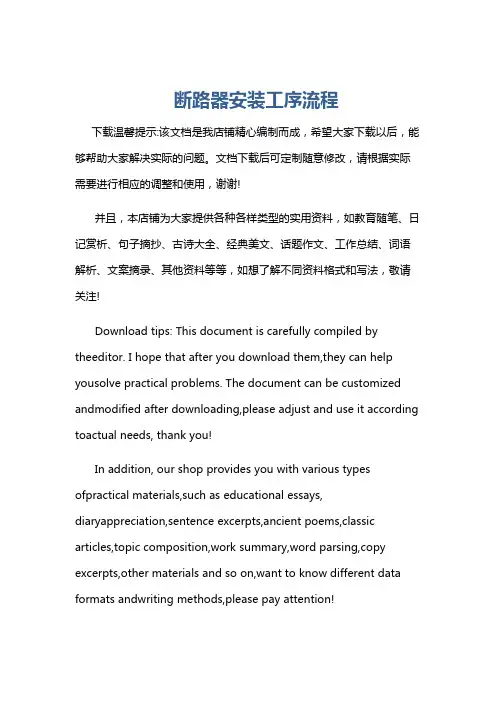 断路器安装工序流程