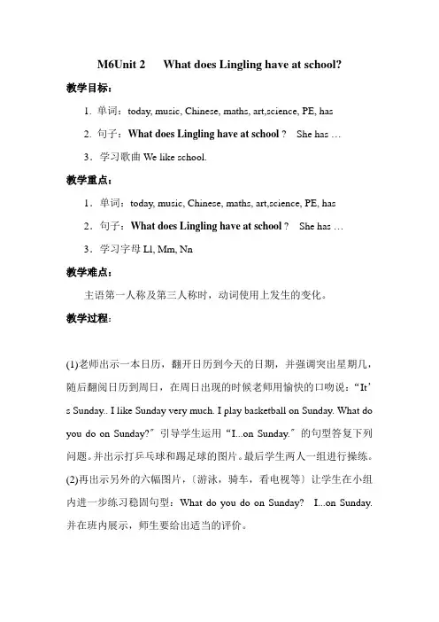 M6Unit 2   What does Lingling have at school优秀教案