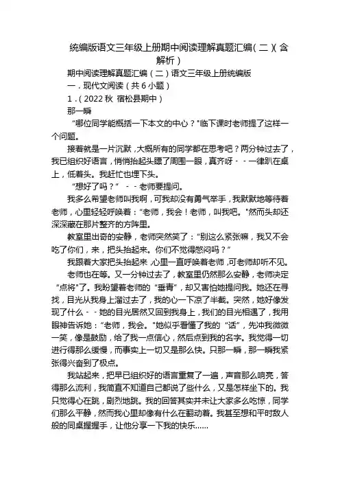 统编版语文三年级上册期中阅读理解真题汇编(二)(含解析)