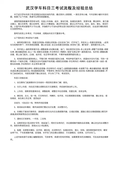 武汉学车科目三考试流程及经验总结