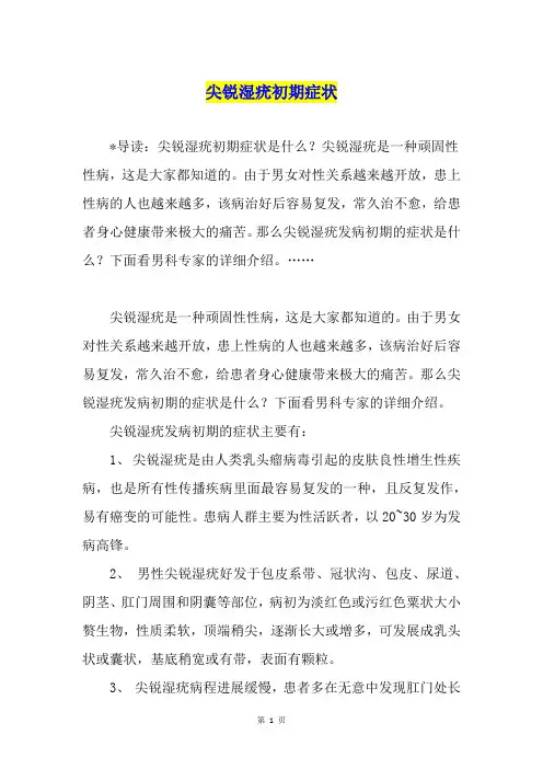 尖锐湿疣初期症状1