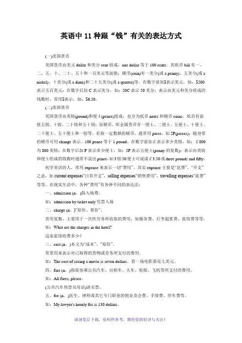 英语中11种跟钱有关的表达方式