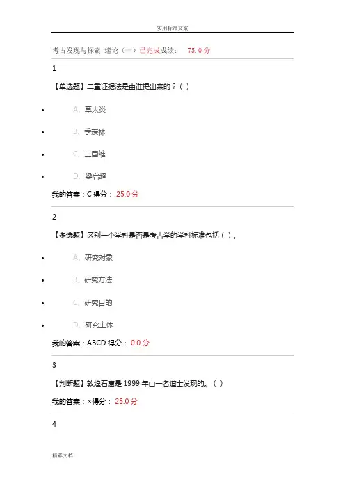 2018年度8考古发现与探索问题详解