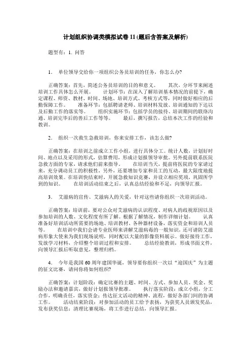 计划组织协调类模拟试卷11(题后含答案及解析)