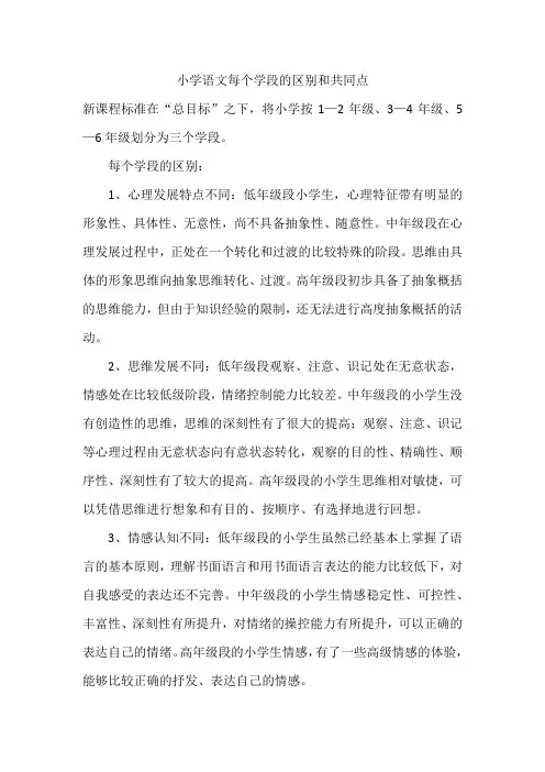 小学语文每个学段的区别和共同点
