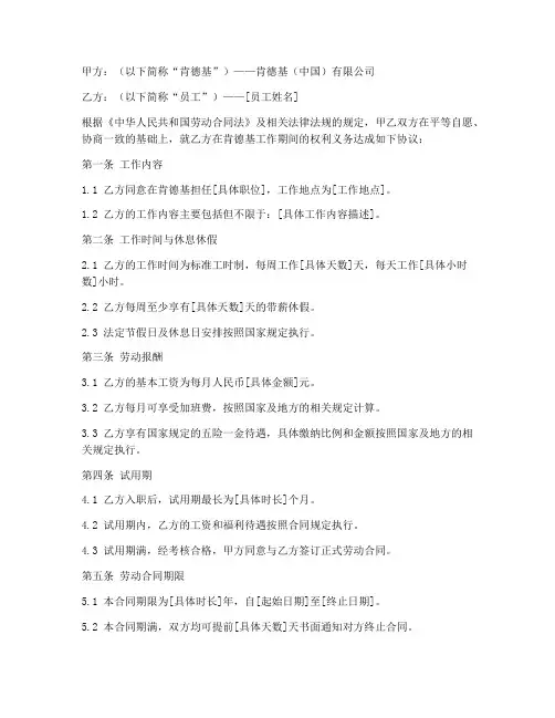 肯德基新员工合同