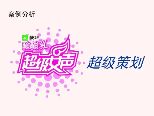 8tn超级女声案例