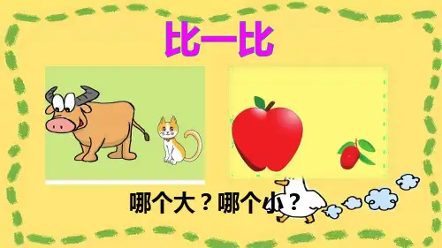 小学语文二年级上册4-曹冲称象