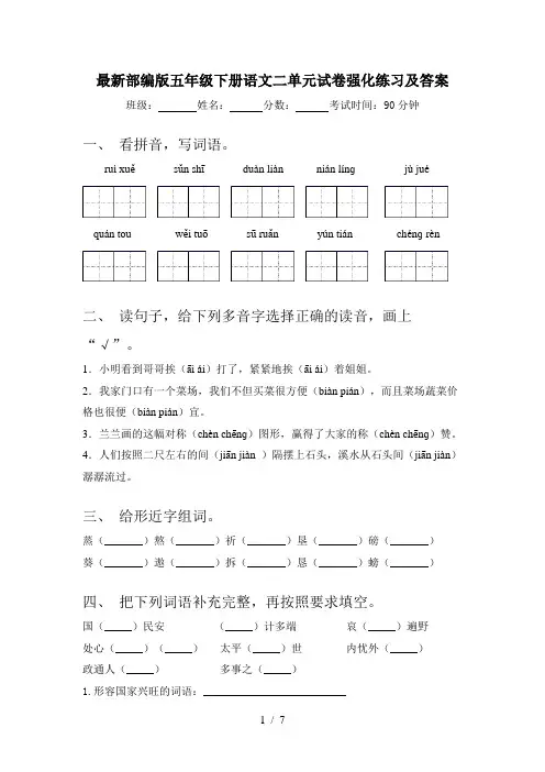 最新部编版五年级下册语文二单元试卷强化练习及答案
