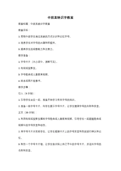 中班直映识字教案