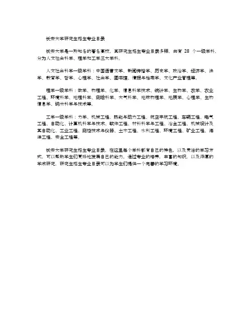 长安大学研究生招生专业目录