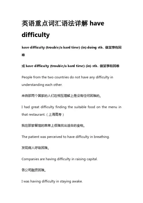 英语重点词汇语法详解difficult