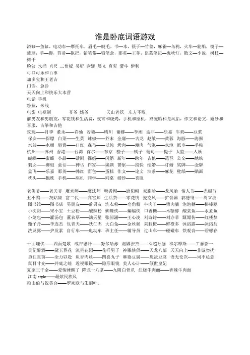 谁是卧底词语和游戏方法