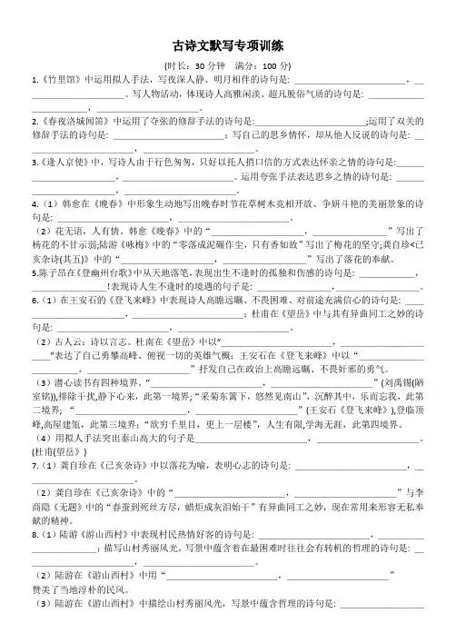 人教部编版语文七年级下册古诗文理解性默写--带答案