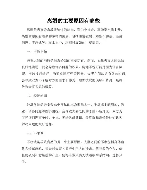 离婚的主要原因有哪些