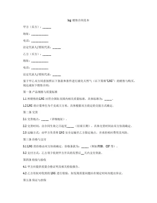 lng销售合同范本