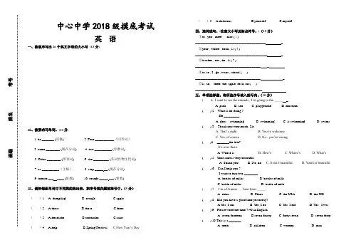 七年级新生入学考试试题(英语)