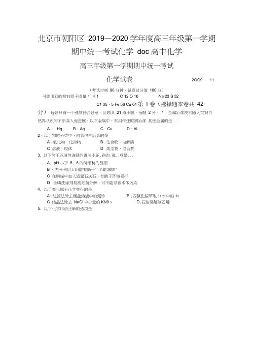 北京市朝阳区2019—2020学年度高三年级第一学期期中统一考试化学doc高中化学