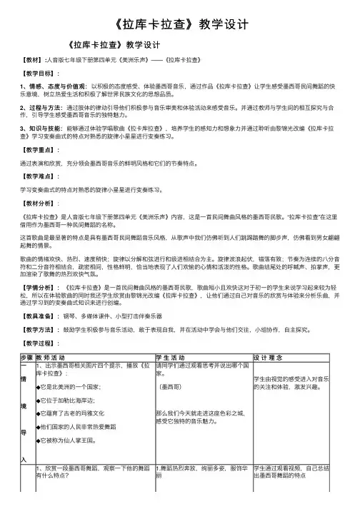 《拉库卡拉查》教学设计