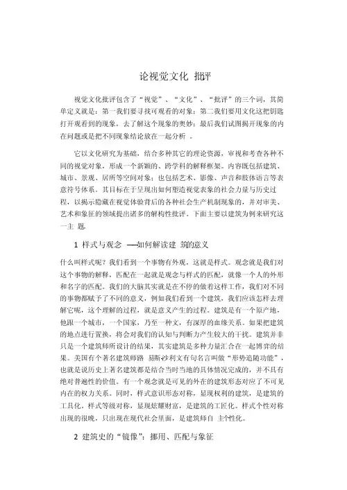 论视觉文化批评