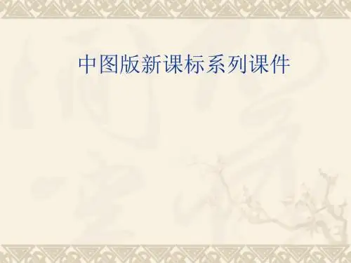 【地理课件】海岸带的开发