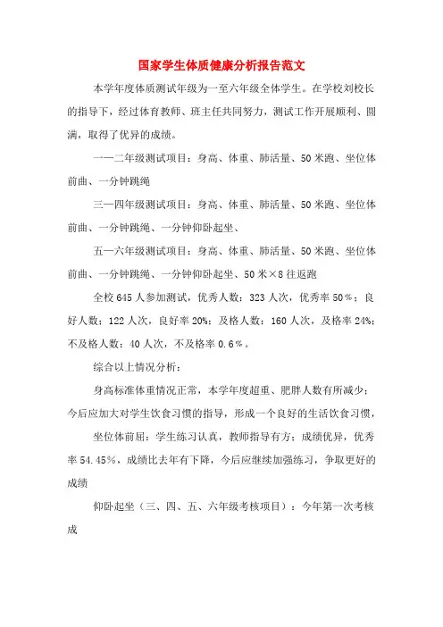 2019年国家学生体质健康分析报告范文 2