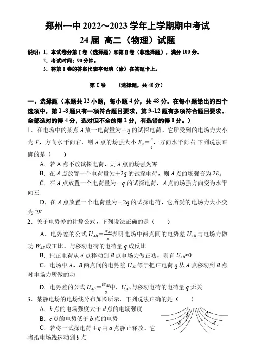 河南省郑州市第一中学2022-2023学年高二上学期期中考试物理试题